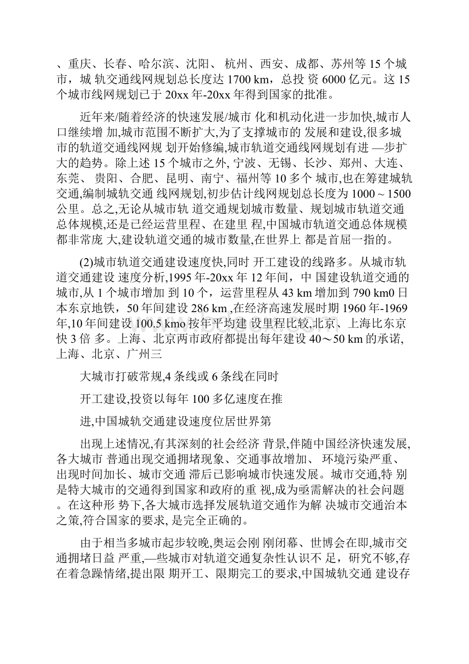 中国城市轨道交通建设现状完整版.docx_第2页