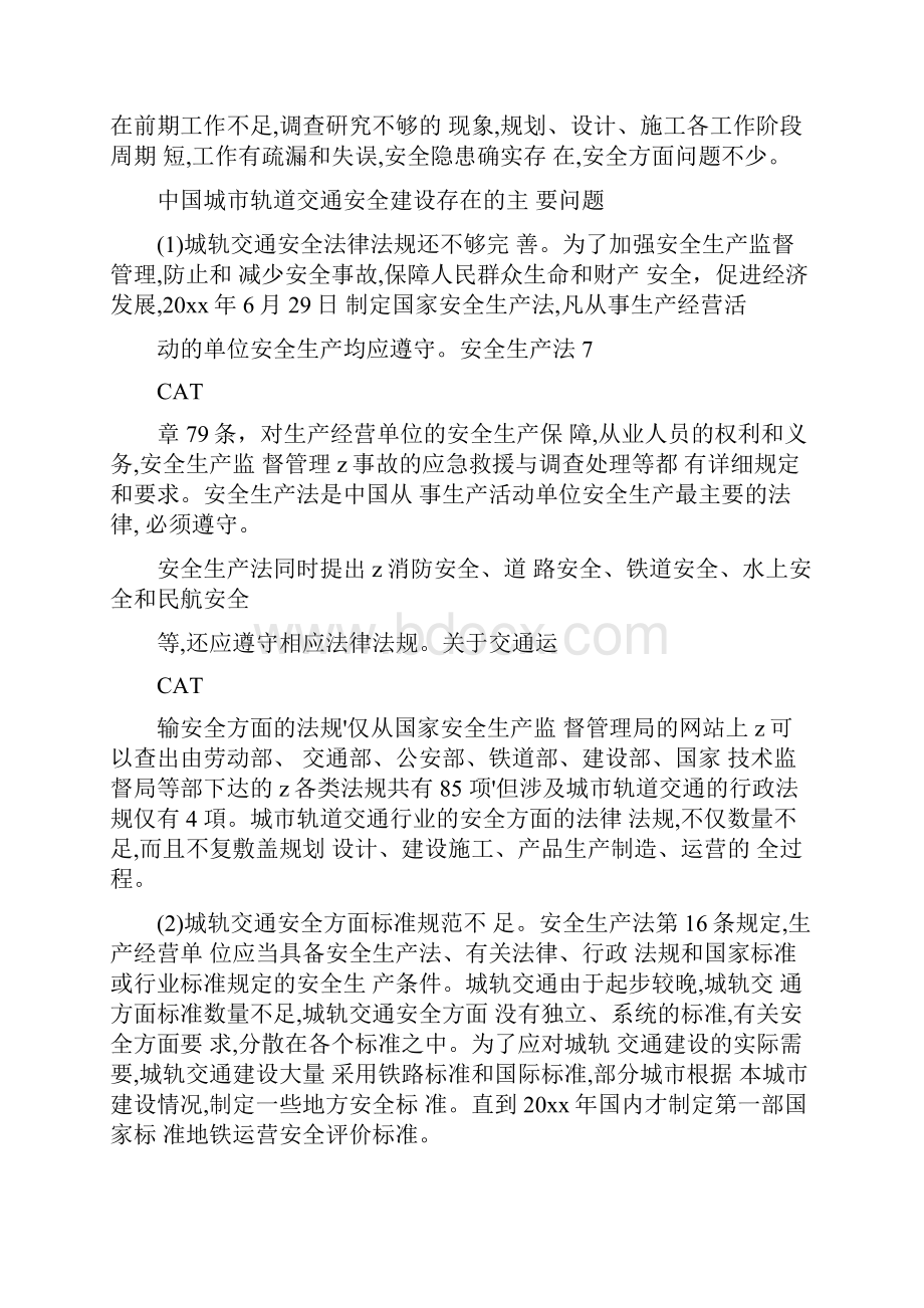 中国城市轨道交通建设现状完整版.docx_第3页