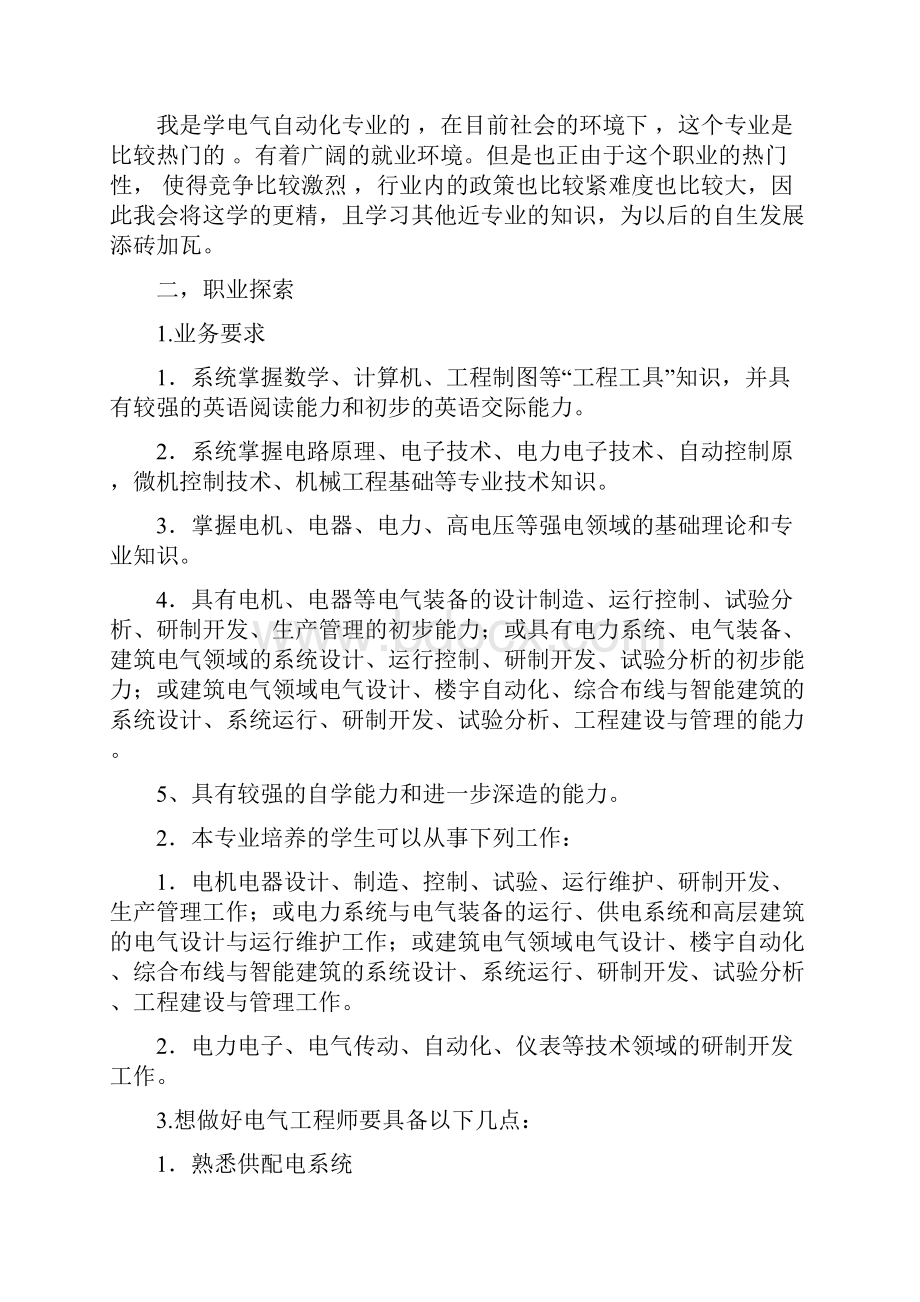 电气自动化职业生涯规划书.docx_第3页