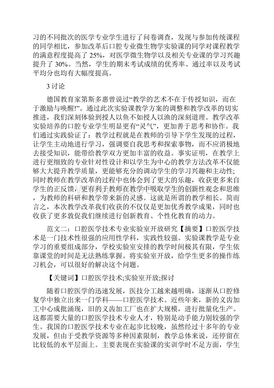 口腔科医学论文.docx_第3页