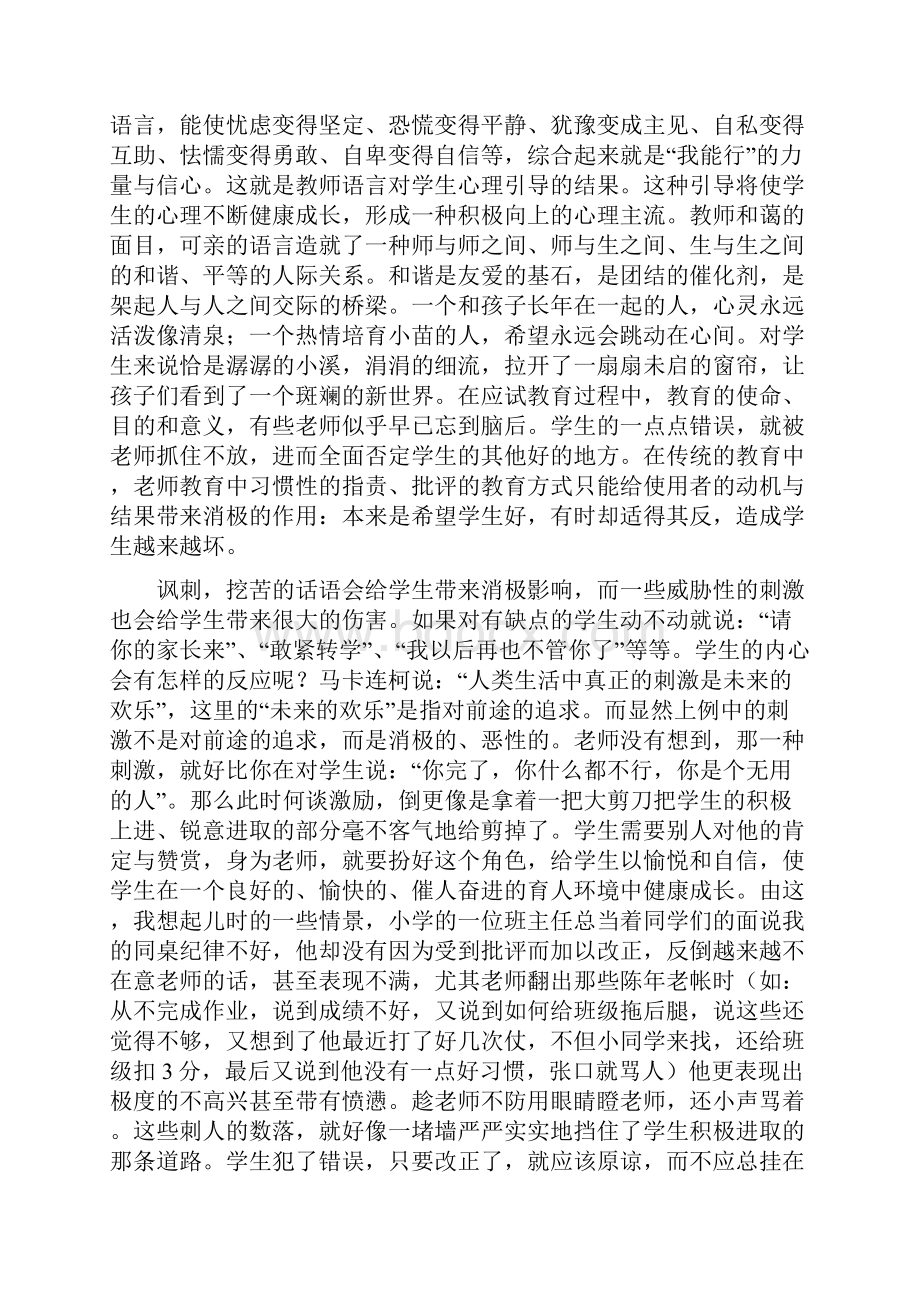 学会赞赏他人.docx_第3页