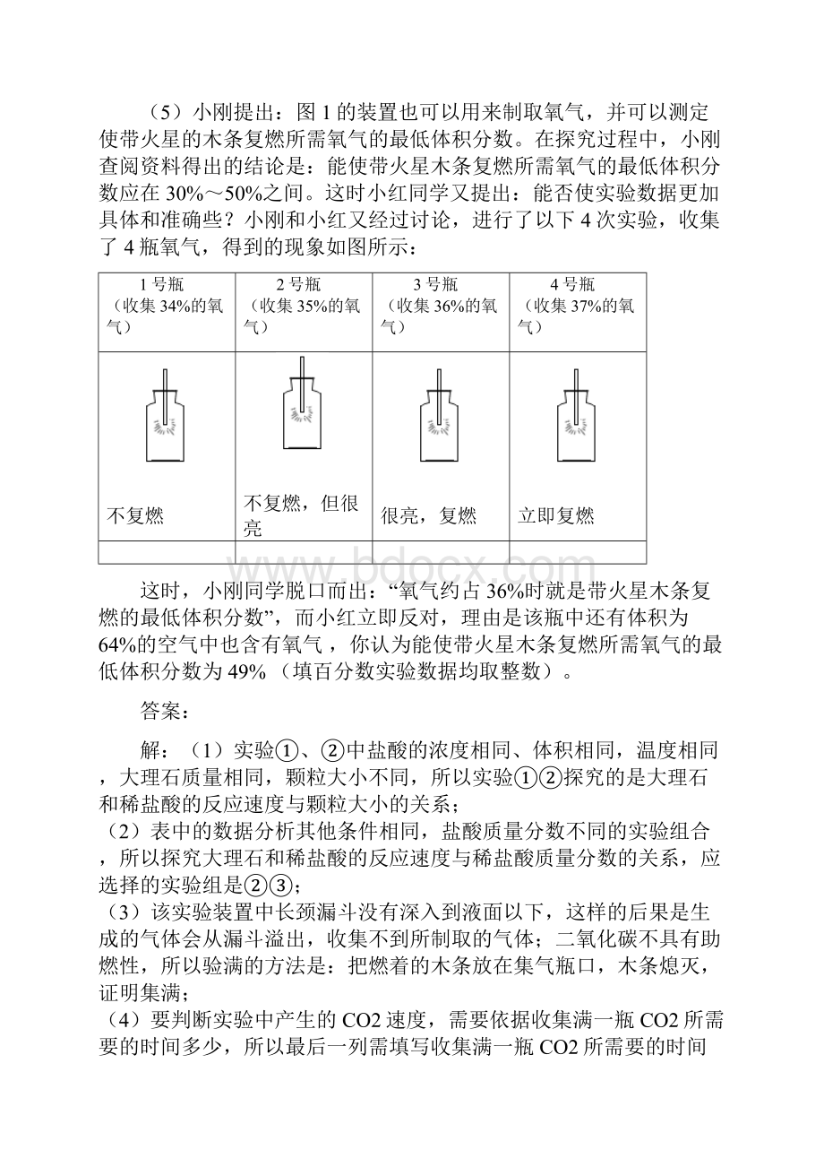 中考化学第一轮复习上海新版第2章《身边的化学物质》科学探究题word版有答案.docx_第2页