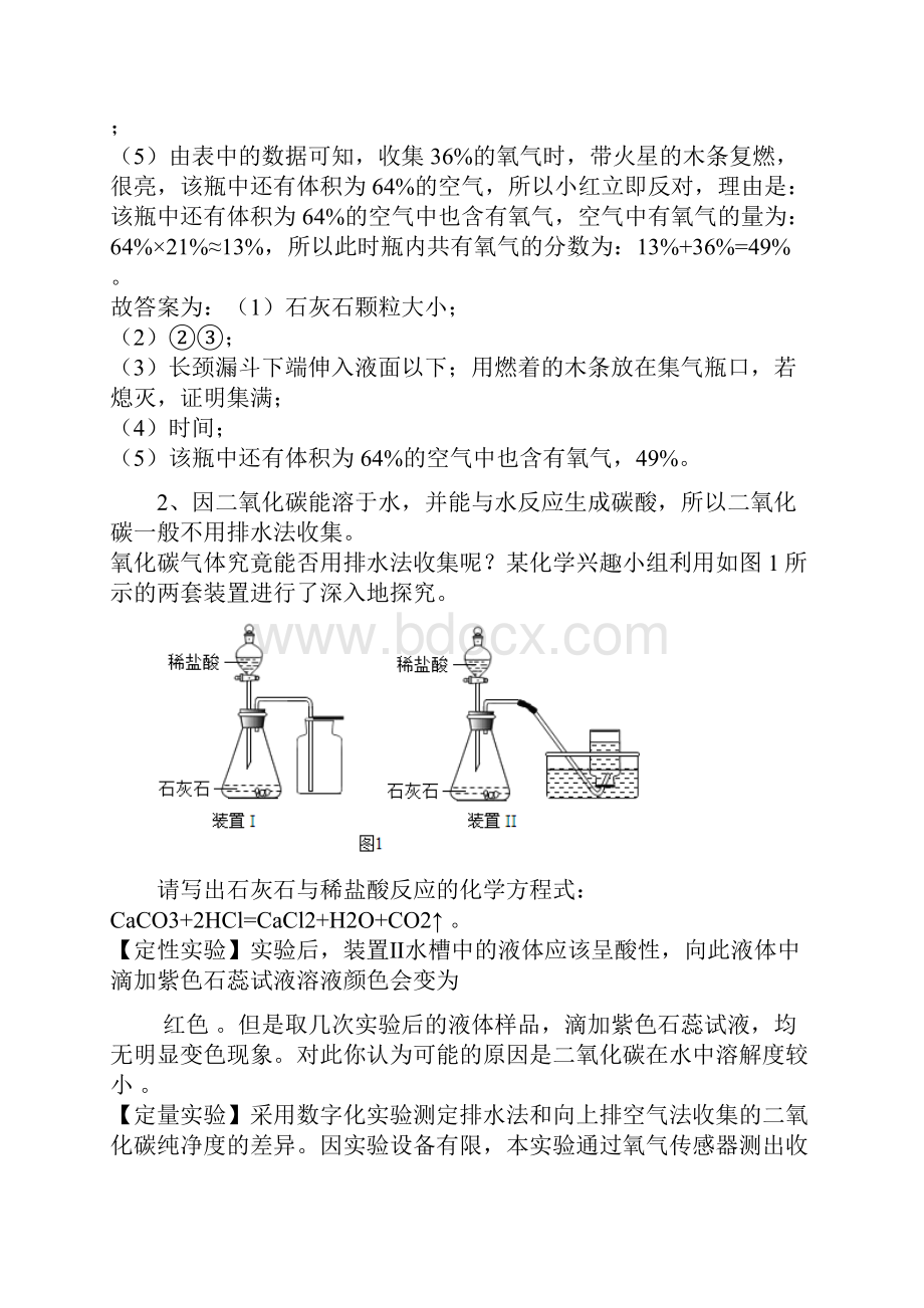 中考化学第一轮复习上海新版第2章《身边的化学物质》科学探究题word版有答案.docx_第3页