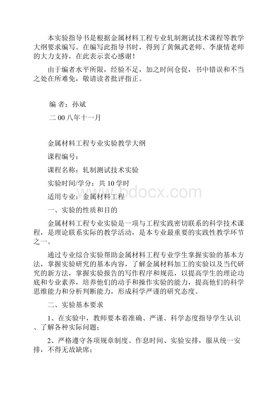 材料加工试验轧制测试技术实验指导书要点.docx_第2页