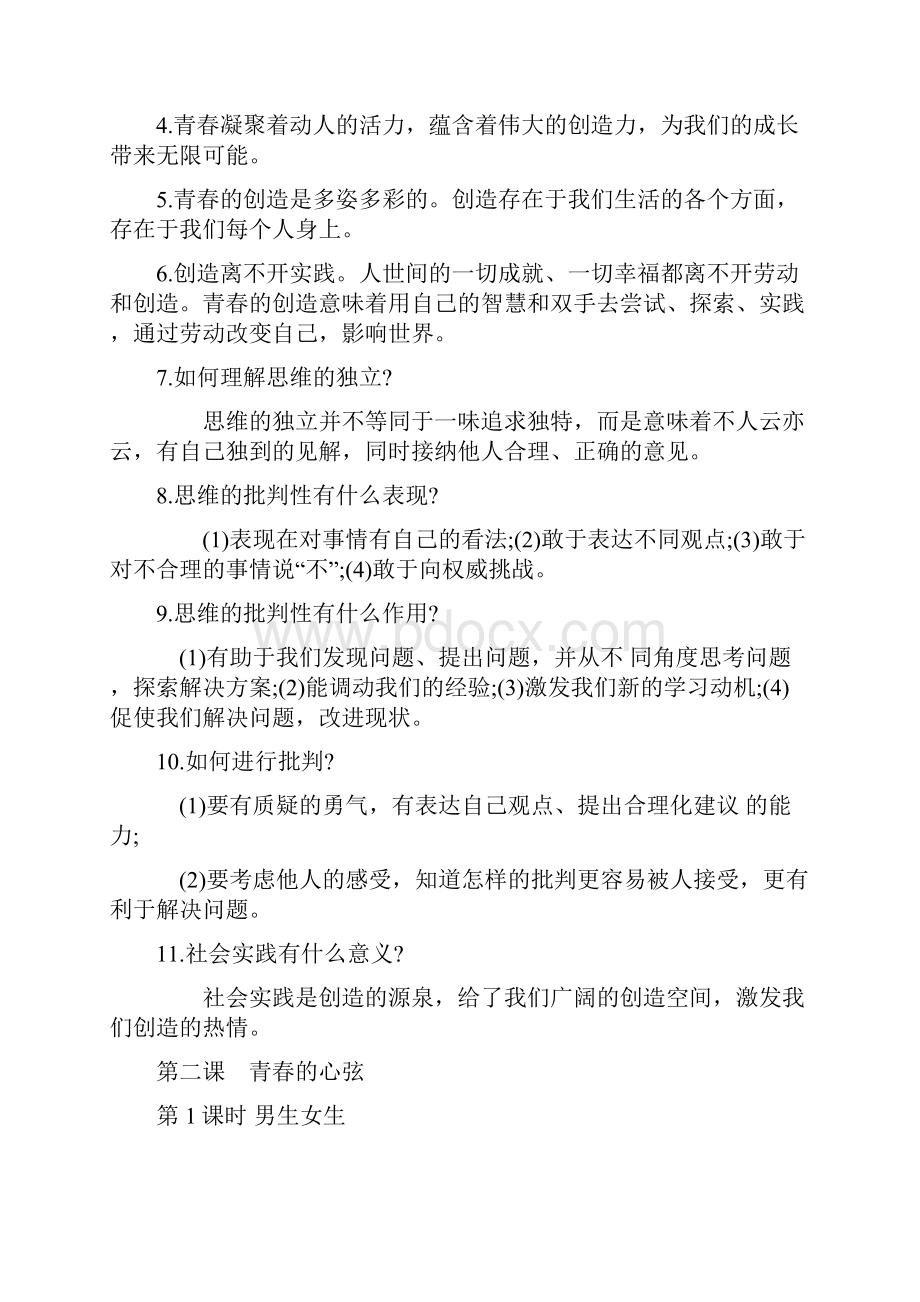 七下 道法全册知识点提纲.docx_第2页