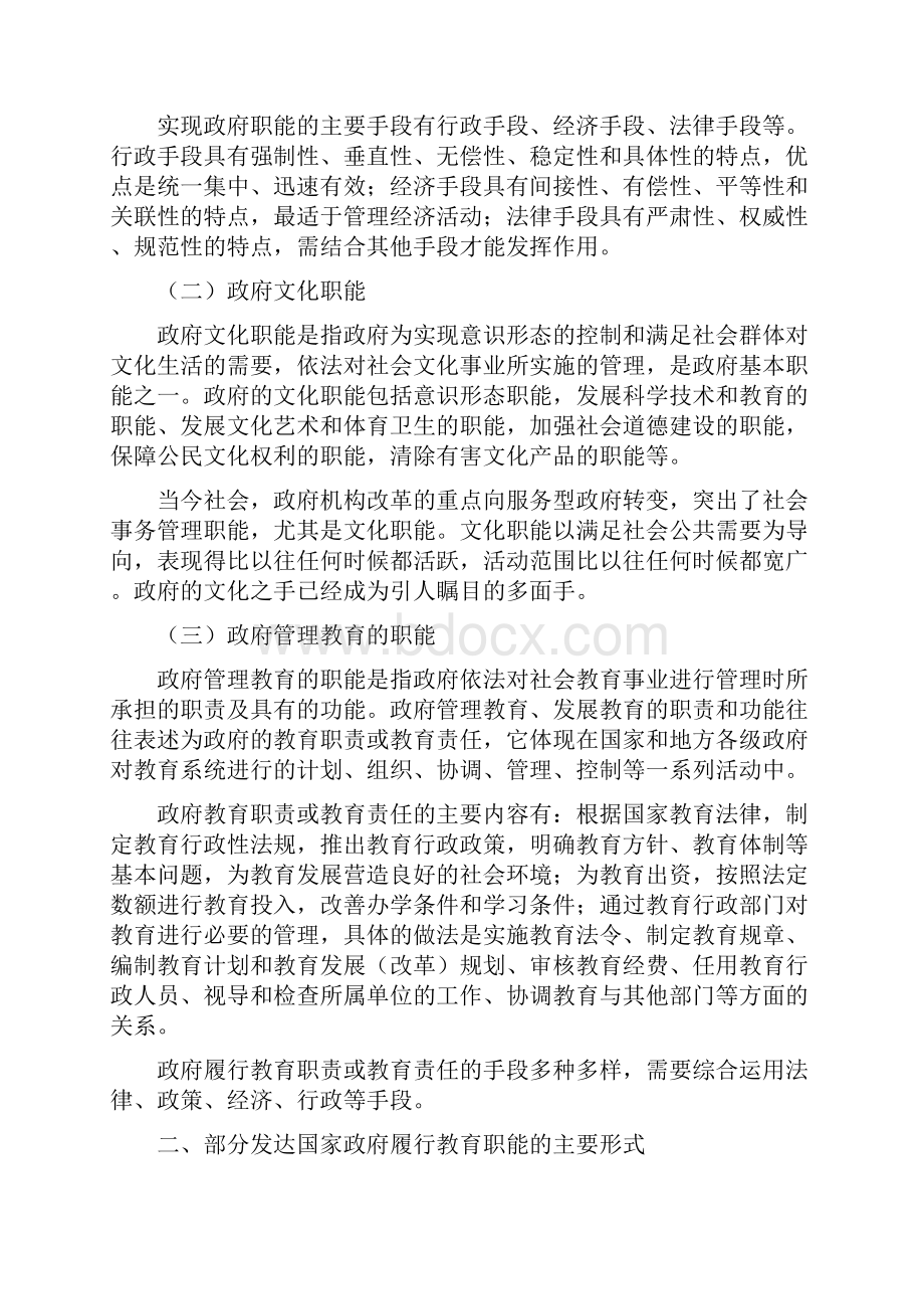 我国县级政府对教育的管理职能.docx_第2页