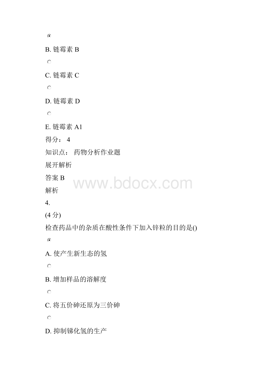 吉大药物分析09.docx_第3页