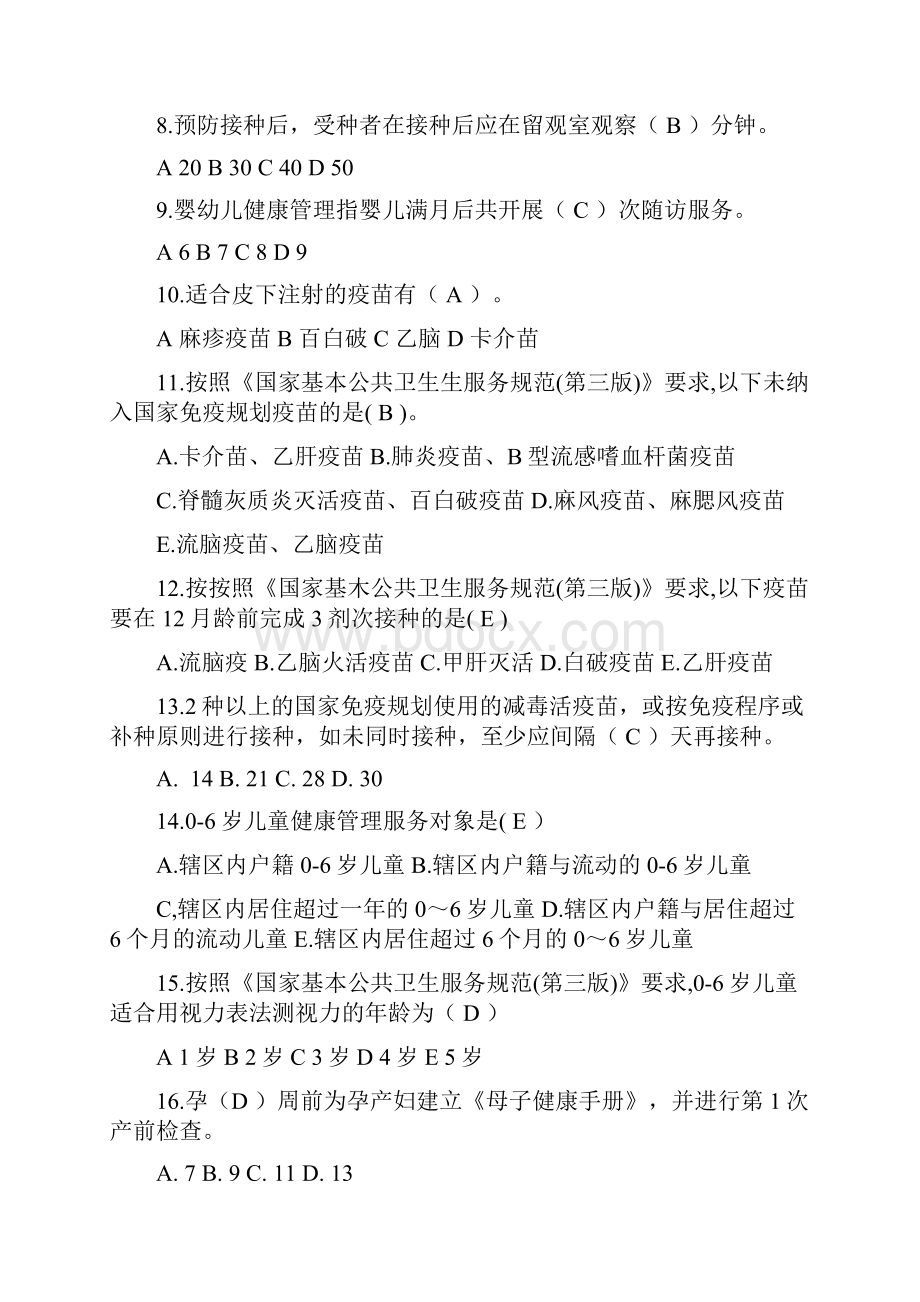 基本公共卫生服务项目培训题库含答案.docx_第2页