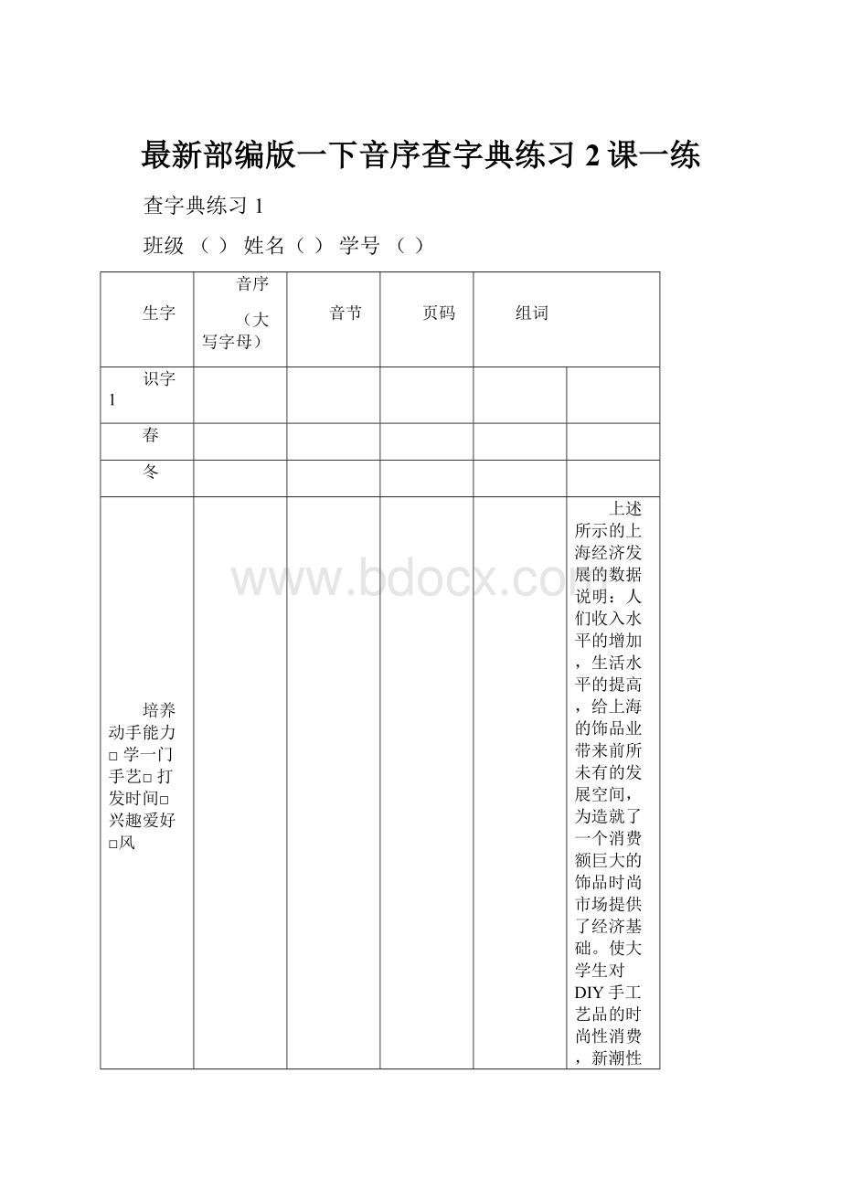 最新部编版一下音序查字典练习2课一练Word文档下载推荐.docx