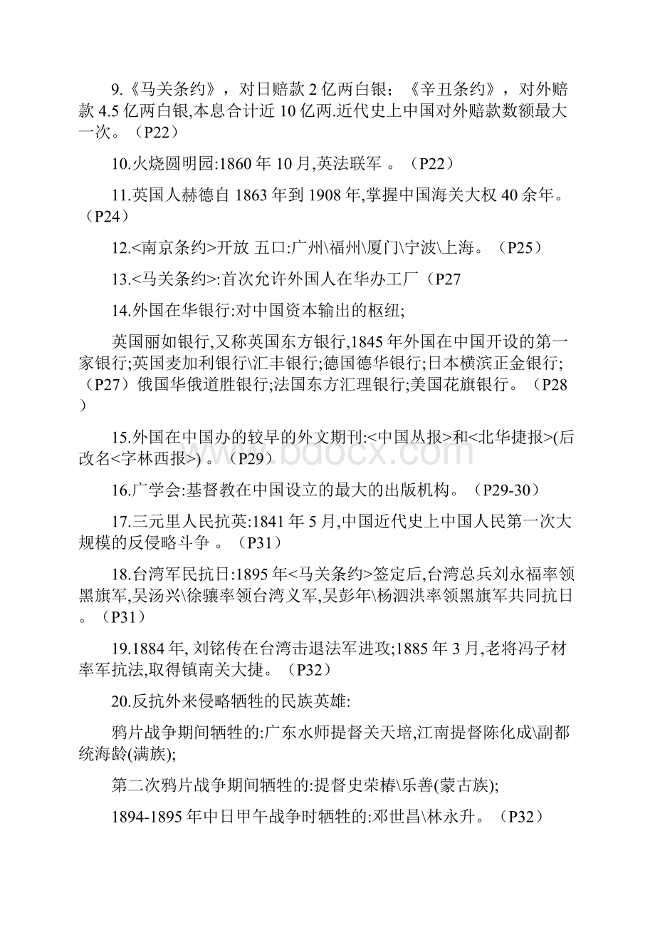 纲要复习Word文件下载.docx_第2页