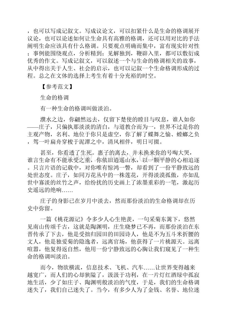 考前作文悦读Word格式文档下载.docx_第3页