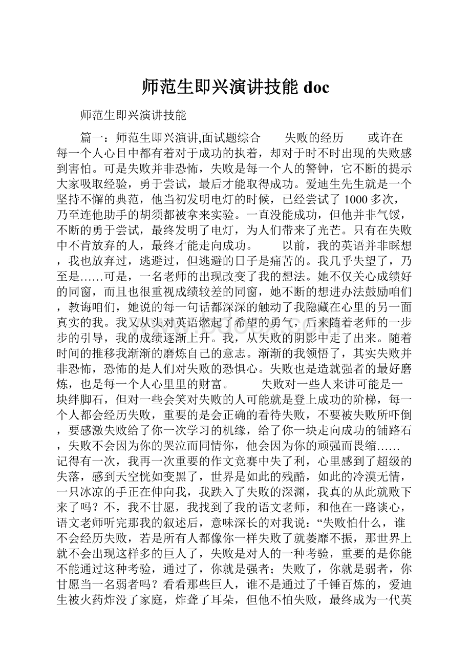 师范生即兴演讲技能docWord文档格式.docx