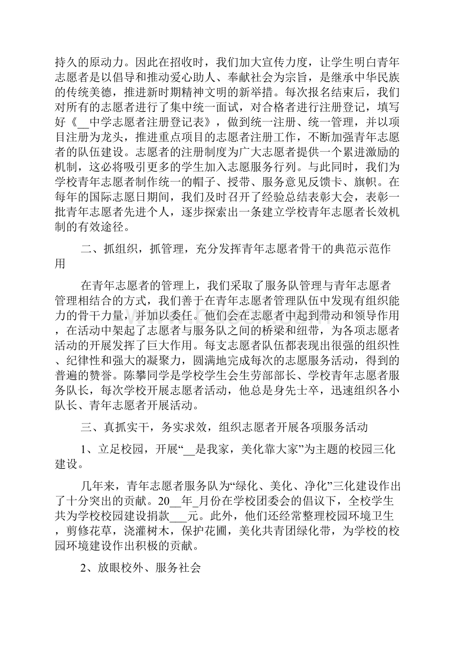 志愿者活动总结字志愿者活动总结新版.docx_第2页