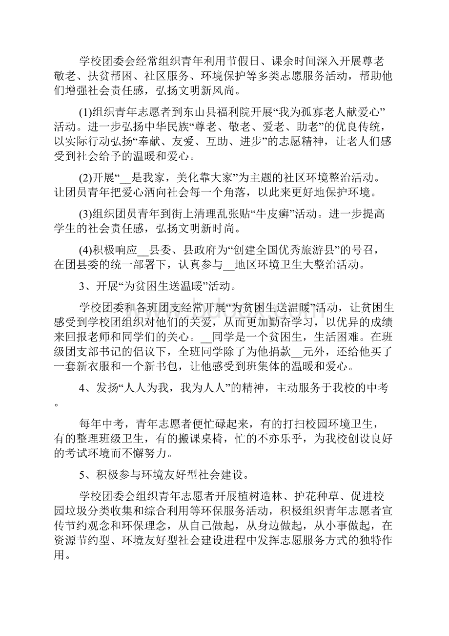 志愿者活动总结字志愿者活动总结新版.docx_第3页