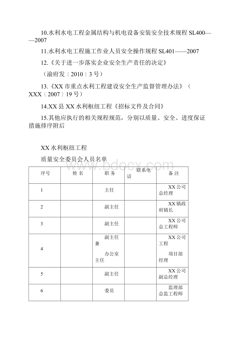 水利枢纽工程Word格式文档下载.docx_第3页