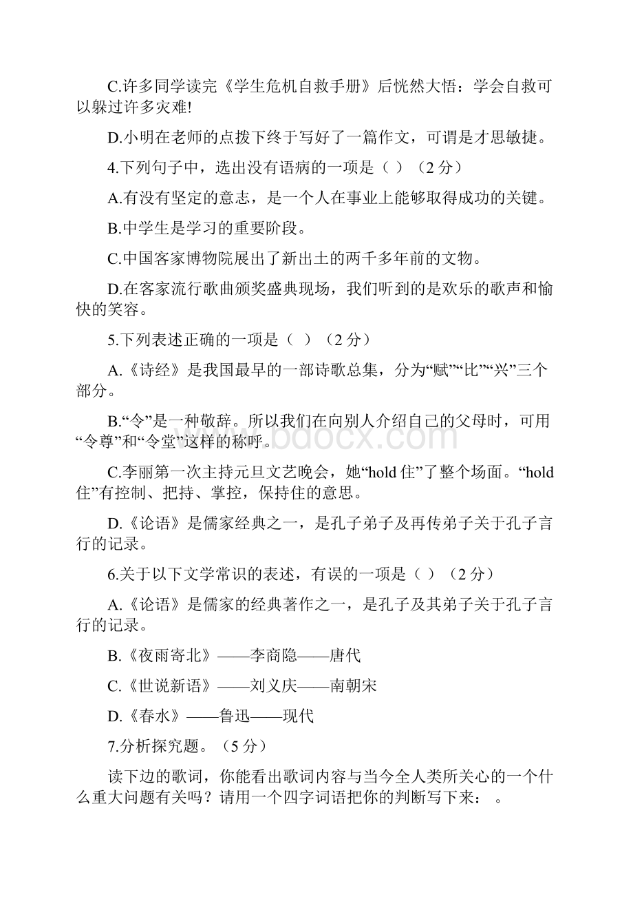 辽宁省法库县学年七年级语文寒假作业9 语文版1.docx_第2页