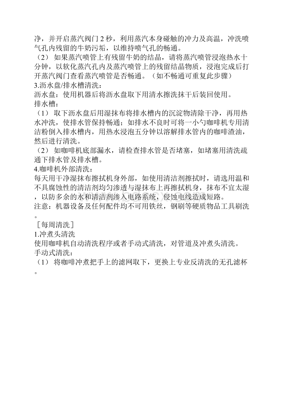 咖啡机日常清洁与保养Word文档下载推荐.docx_第3页