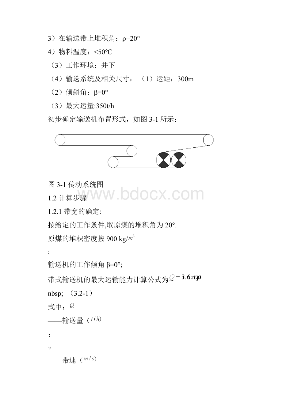 输送设备设计计算分析资料Word文档格式.docx_第2页