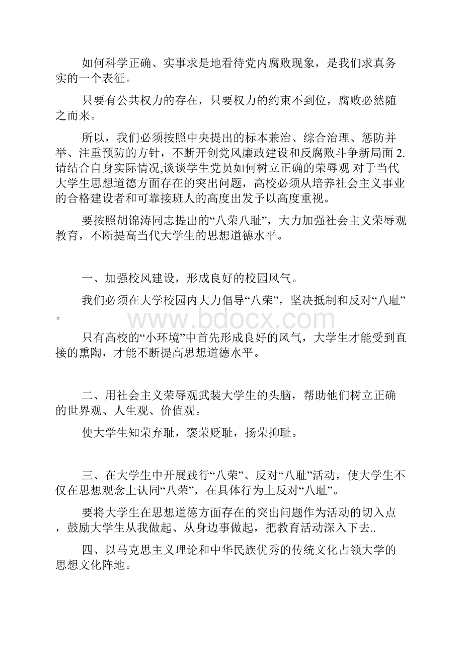 入党答辩问题解答doc.docx_第2页