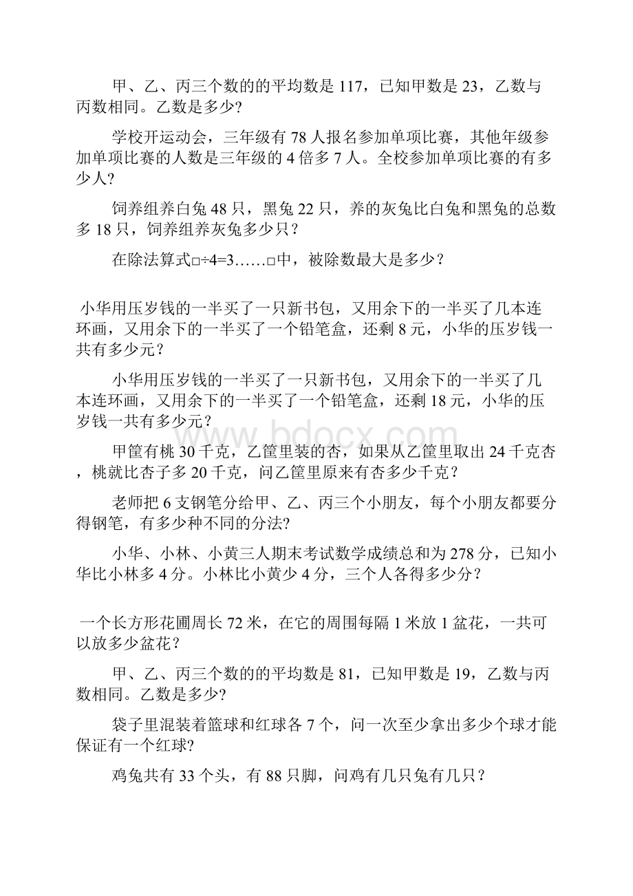 三年级数学奥数题综合练习题大全8.docx_第3页