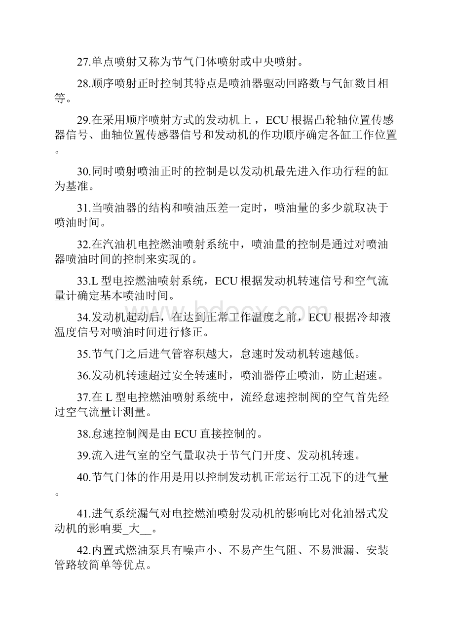 汽车电控发动机期末考试复习题.docx_第3页