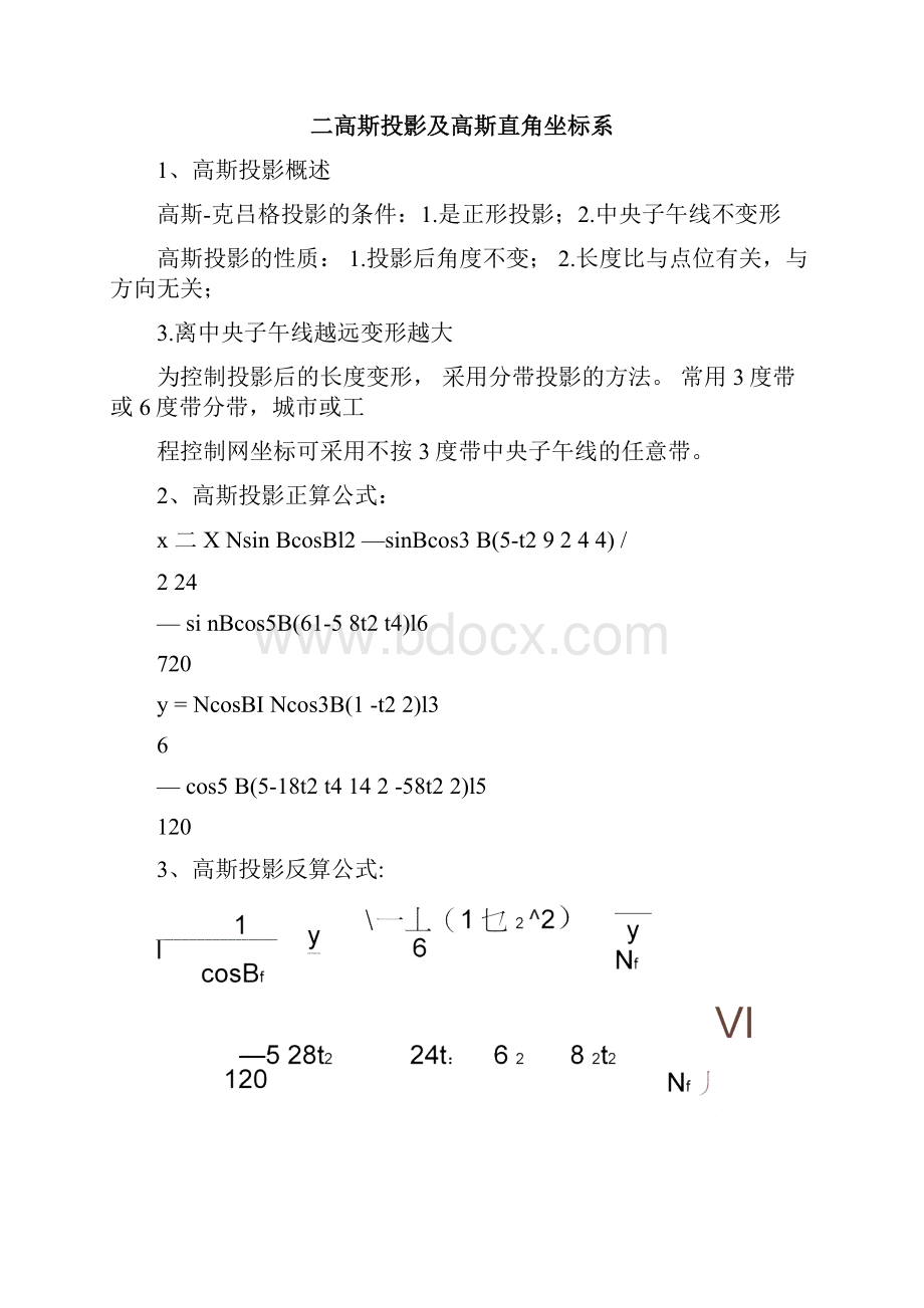 大地坐标与直角空间坐标转换计算公式.docx_第3页