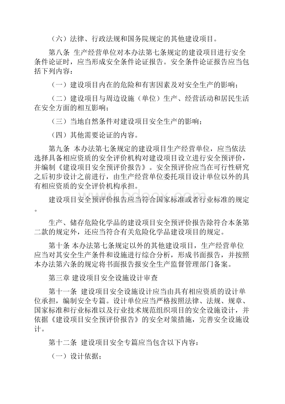 重庆市建设项目安全设施三同时.docx_第3页