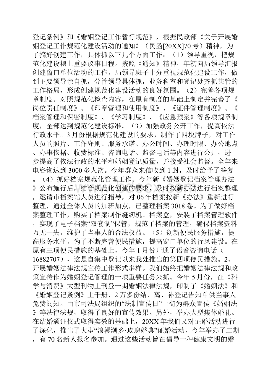 婚姻登记处个人工作总结Word文件下载.docx_第3页