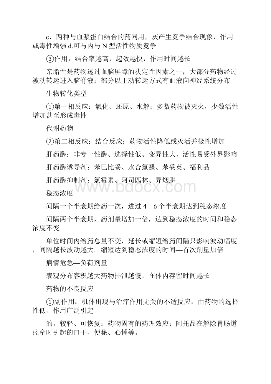 药理学简答题.docx_第2页