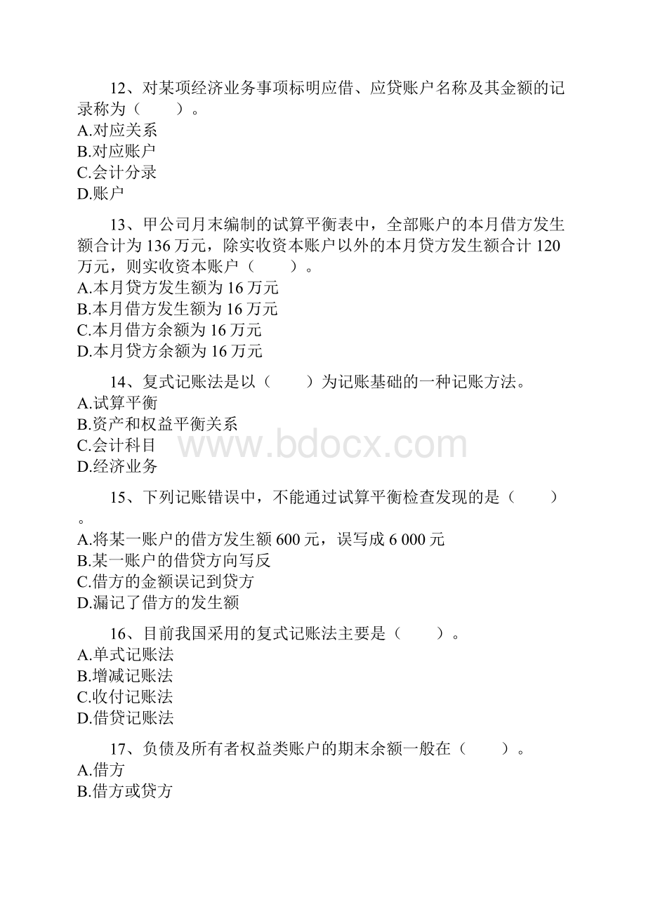 财经法规 第三章练习Word文档下载推荐.docx_第3页