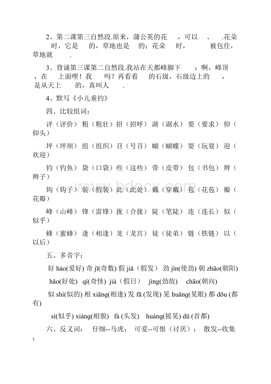 最新人教版小学三年级上册语文知识点汇总Word下载.docx_第3页