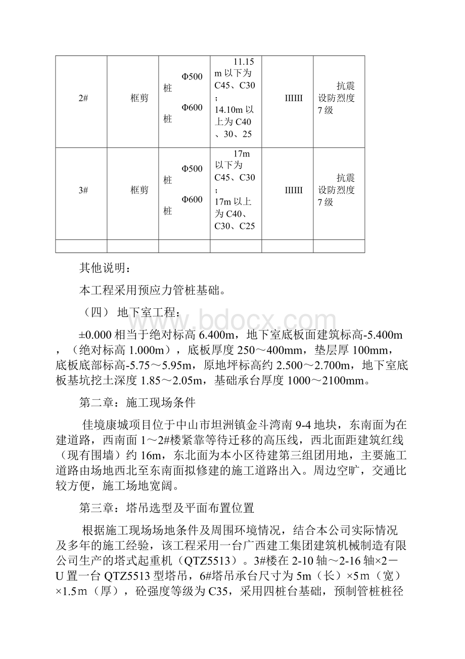 塔吊施工方案文档格式.docx_第2页