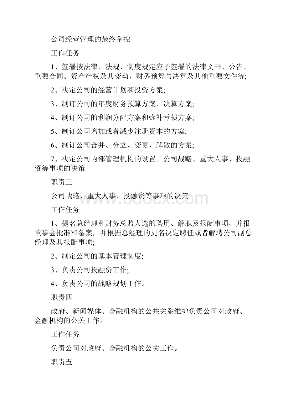 社区岗位职责说明书共4篇Word文档下载推荐.docx_第2页