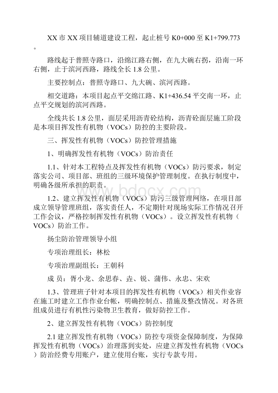 挥发性有机物VOCs排放防治方案设计Word文档下载推荐.docx_第2页