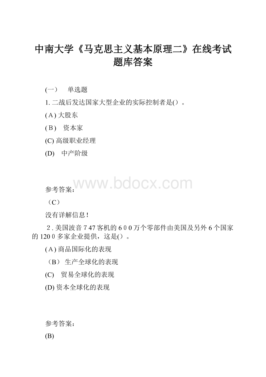 中南大学《马克思主义基本原理二》在线考试题库答案.docx_第1页