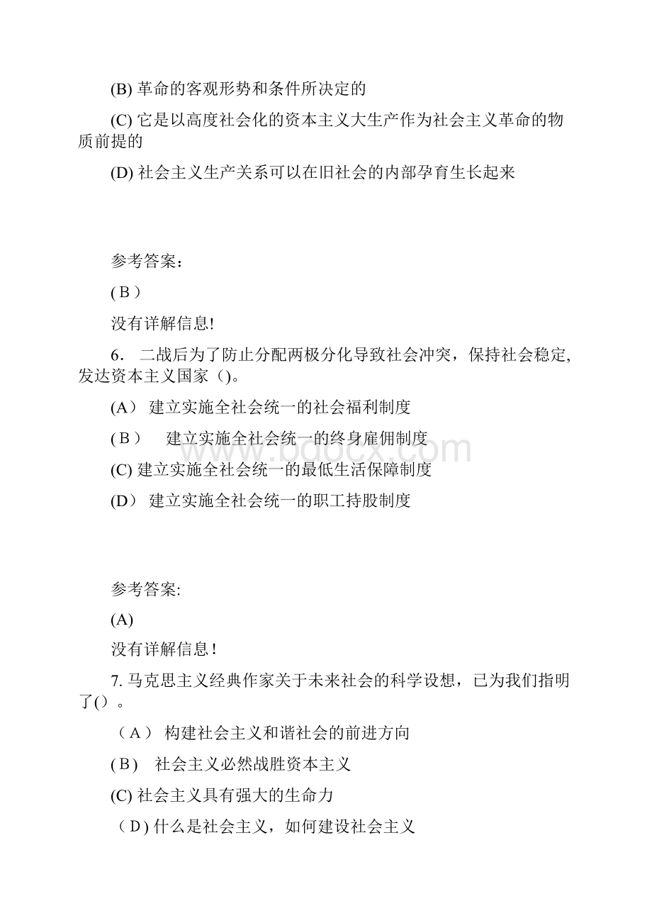 中南大学《马克思主义基本原理二》在线考试题库答案文档格式.docx_第3页