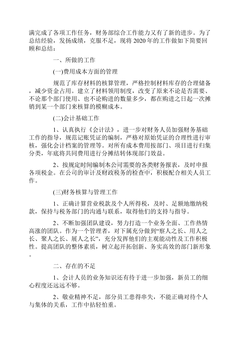 财务工作总结与不足反思范文.docx_第3页