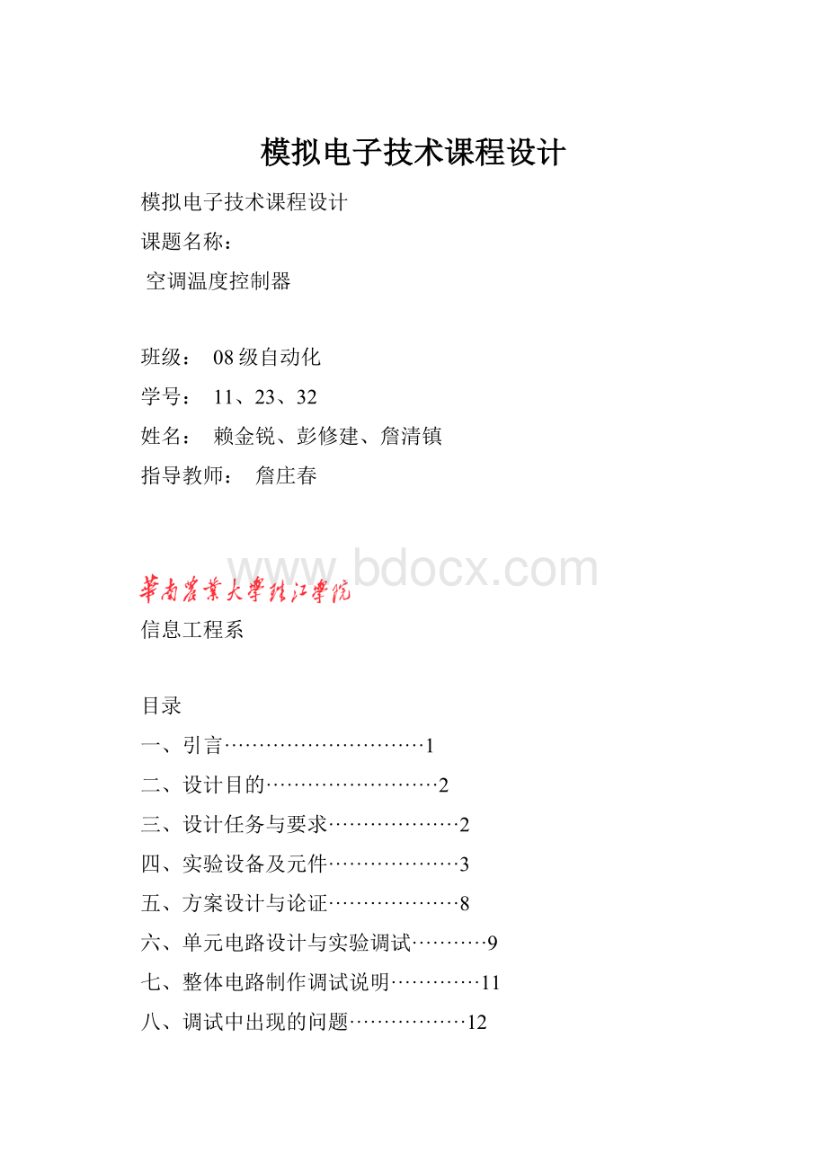 模拟电子技术课程设计.docx