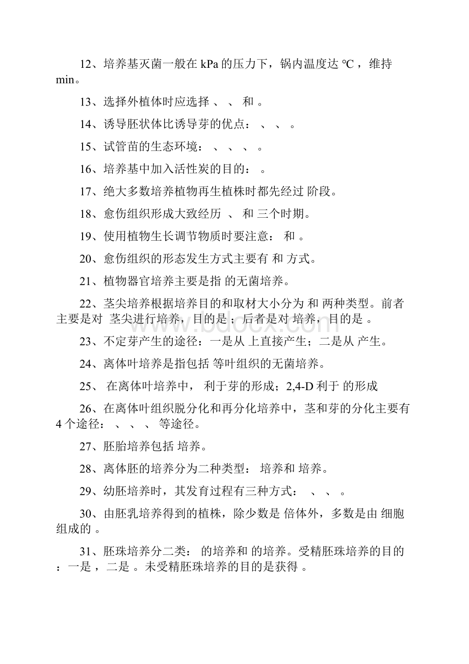 植物细胞与组织培养复习题.docx_第2页