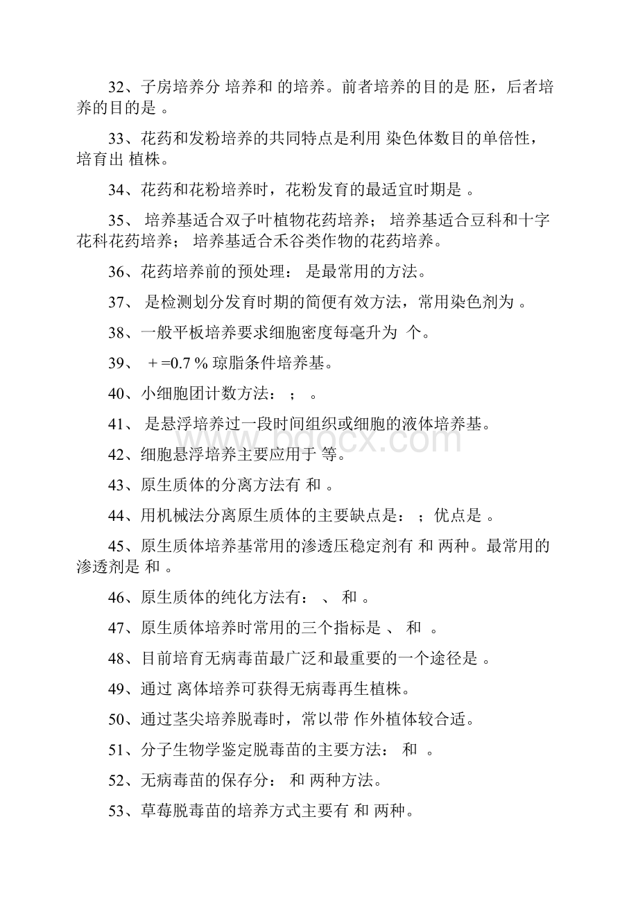 植物细胞与组织培养复习题.docx_第3页