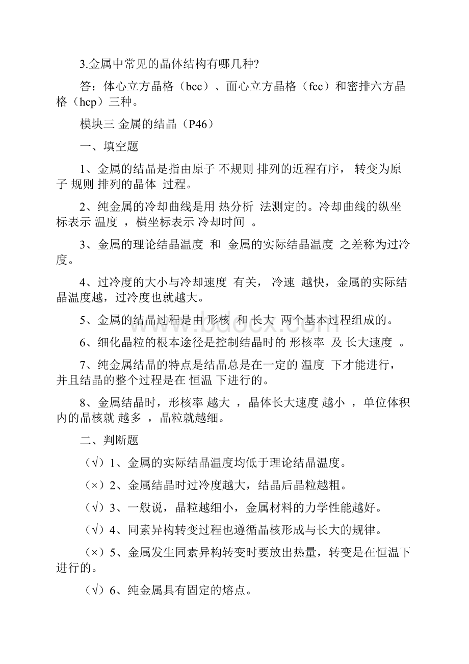 《金属材料与热处理》综合训练知识点训练解答大学期末复习资料.docx_第2页