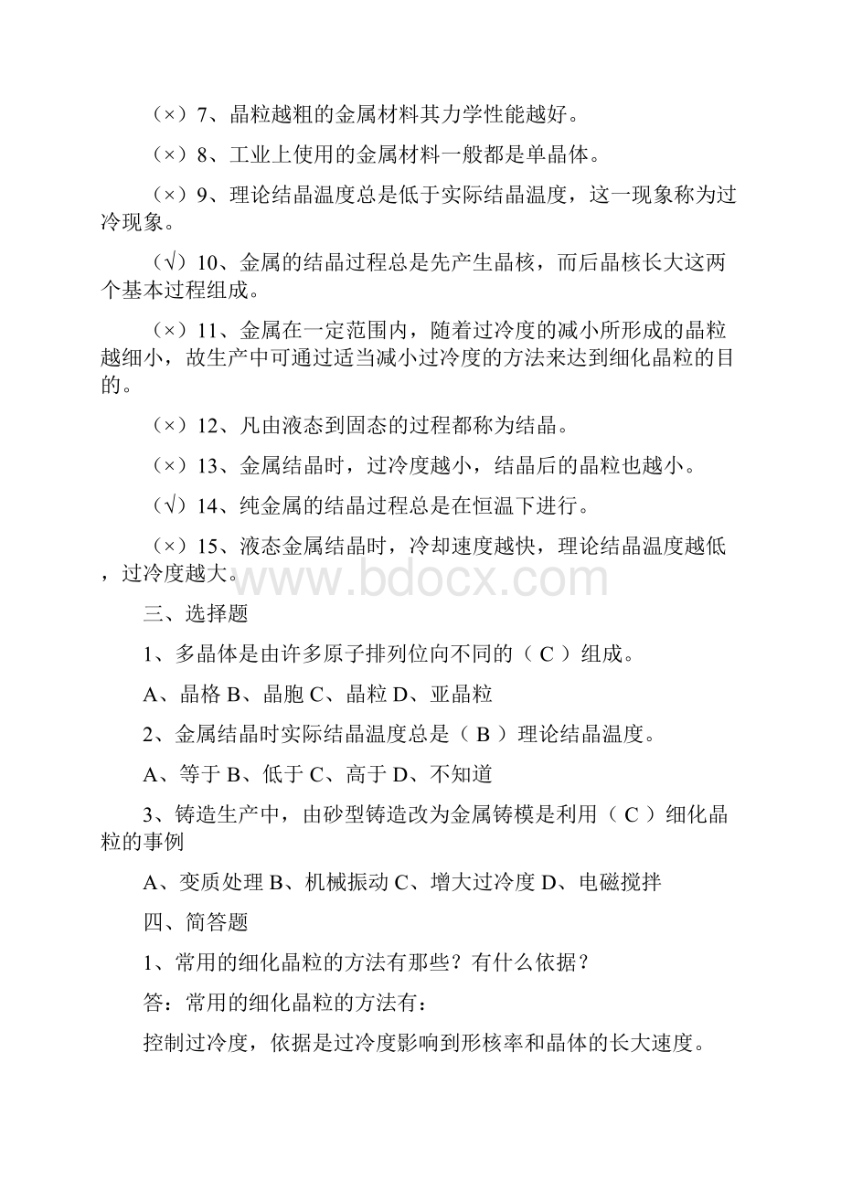 《金属材料与热处理》综合训练知识点训练解答大学期末复习资料.docx_第3页