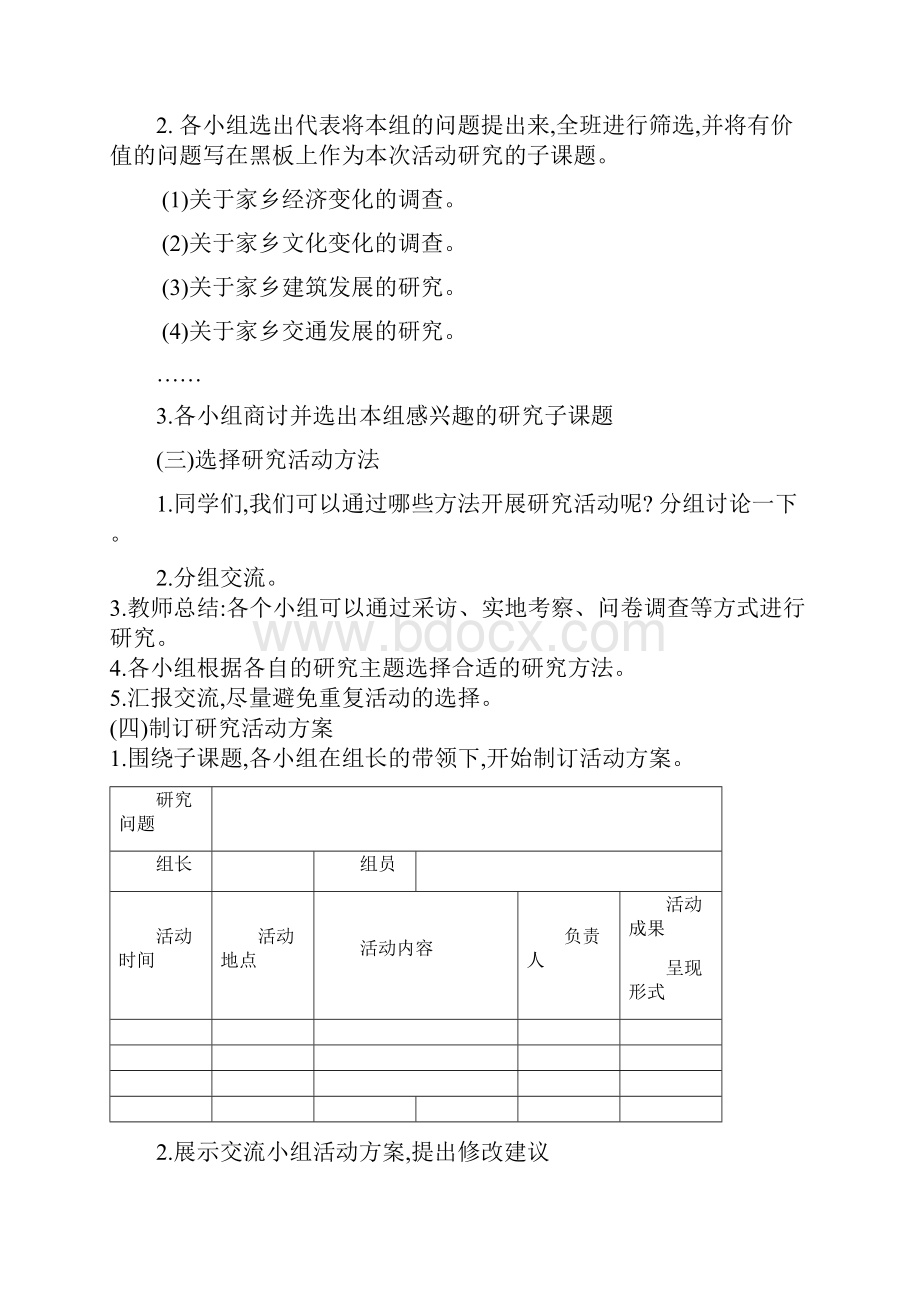 五年级综合实践教案下册.docx_第2页