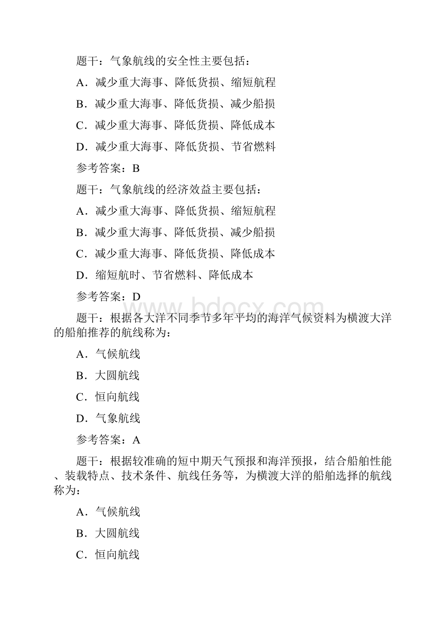 气象导航题汇总Word下载.docx_第3页