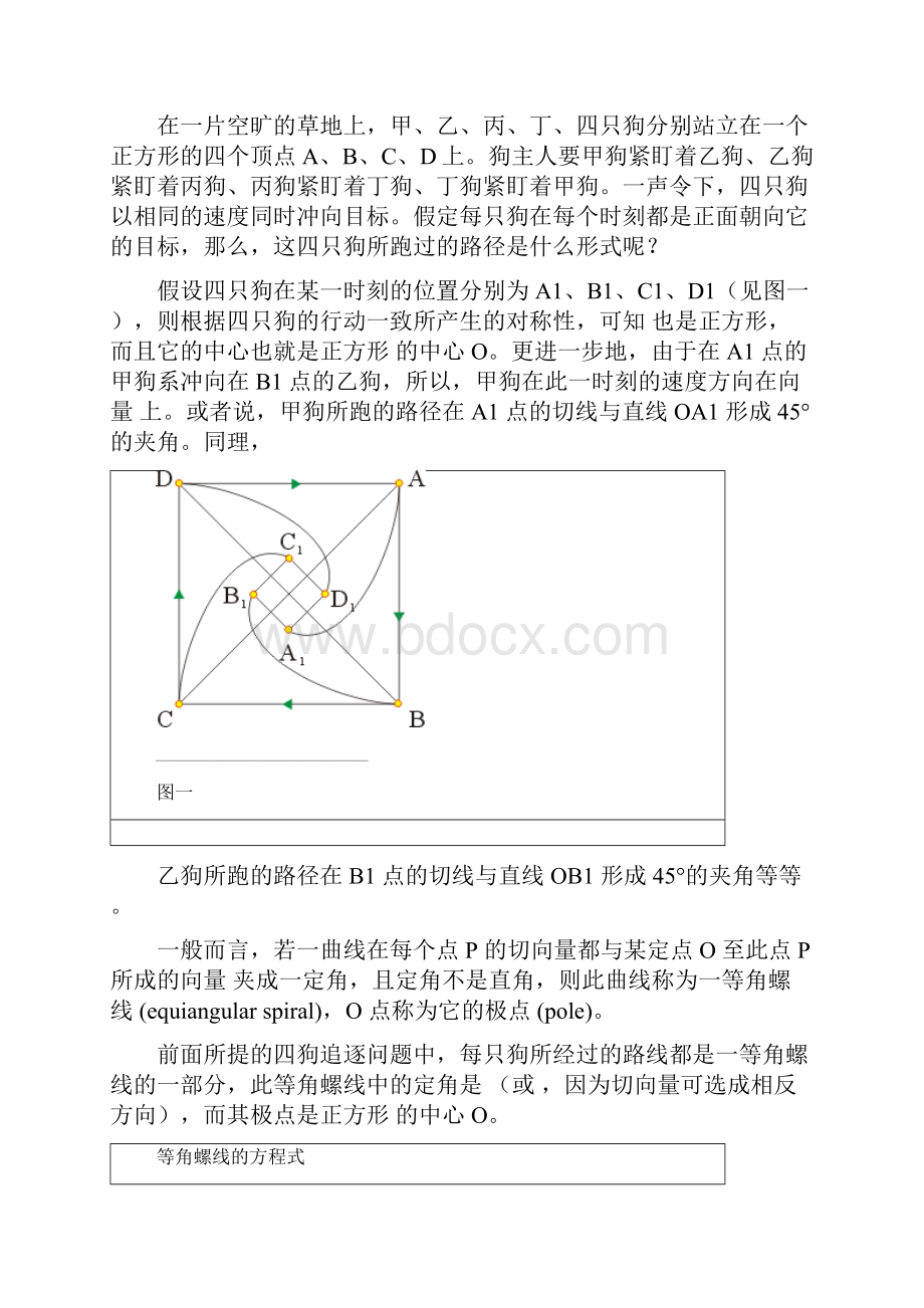 等角螺线和它.docx_第2页