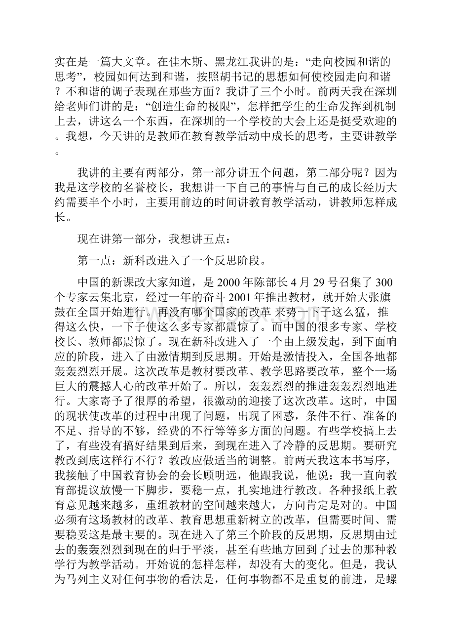 教师在教育教学活动中成长的思考Word格式.docx_第2页