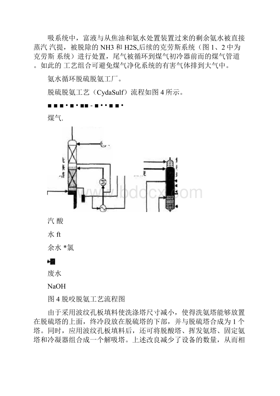 真空碳酸盐法脱硫技术.docx_第3页