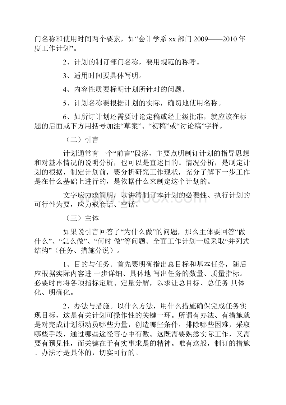 学生会工作计划表格.docx_第3页