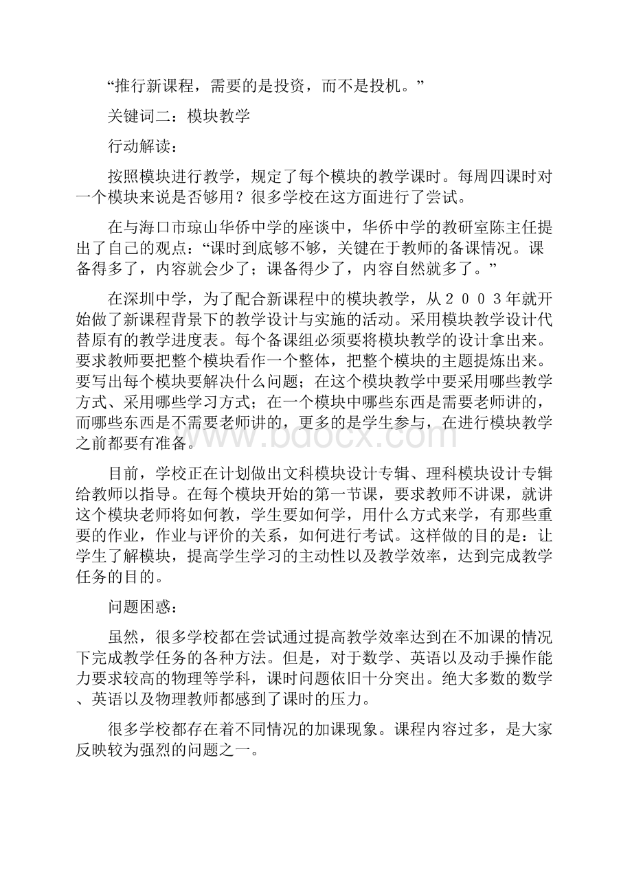 解读高中新课改关键词Word格式文档下载.docx_第2页