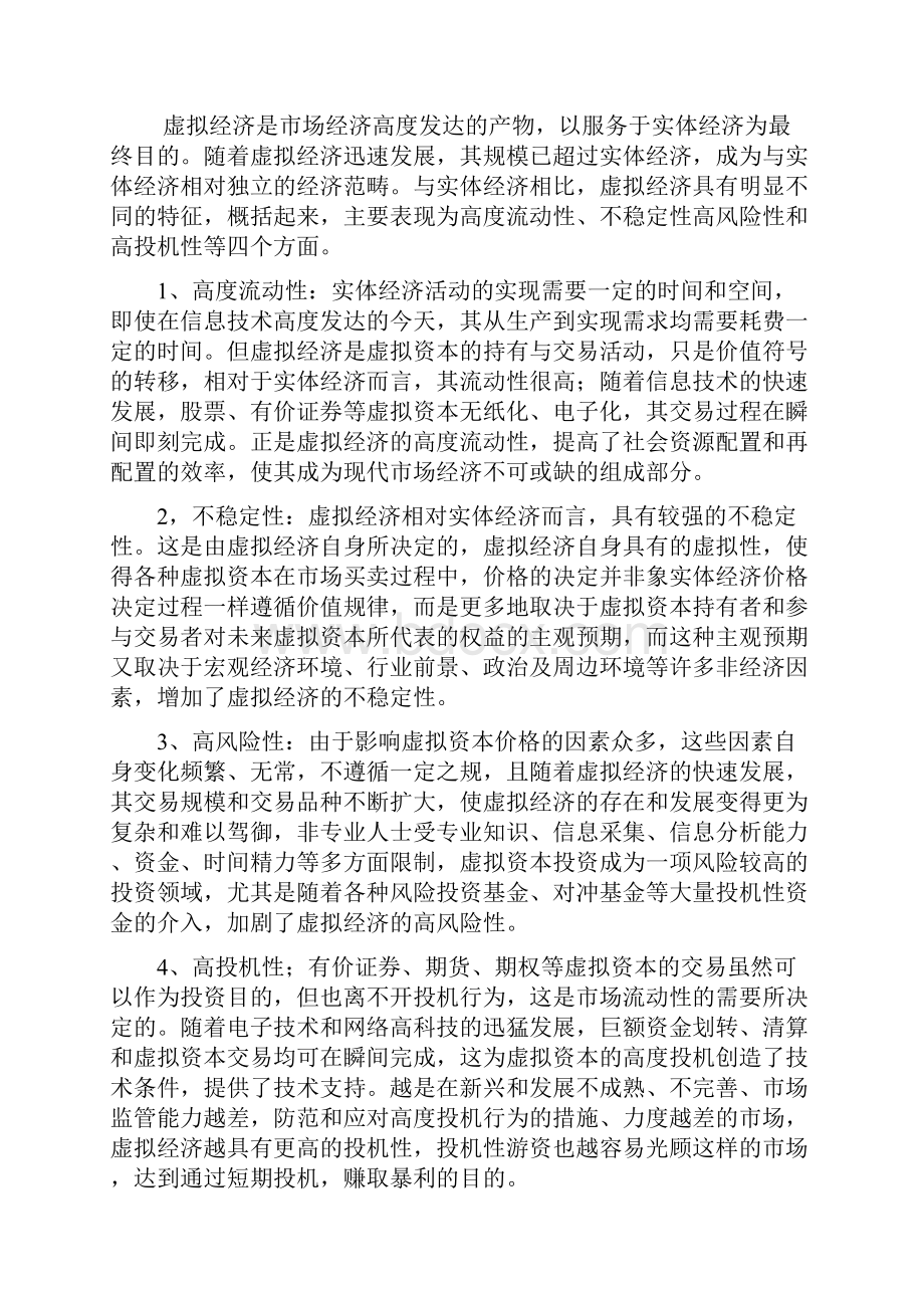 中国虚拟经济的现状分析文档格式.docx_第3页